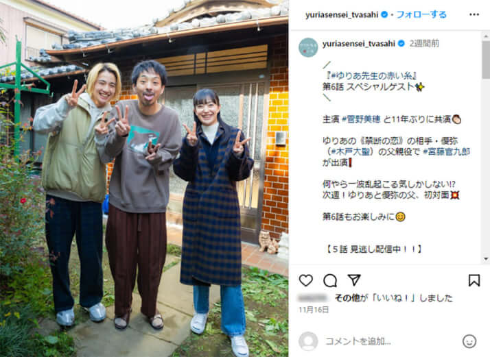 菅野美穂、木戸大聖、宮藤官九郎