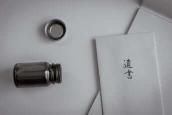 遺書／3億円事件