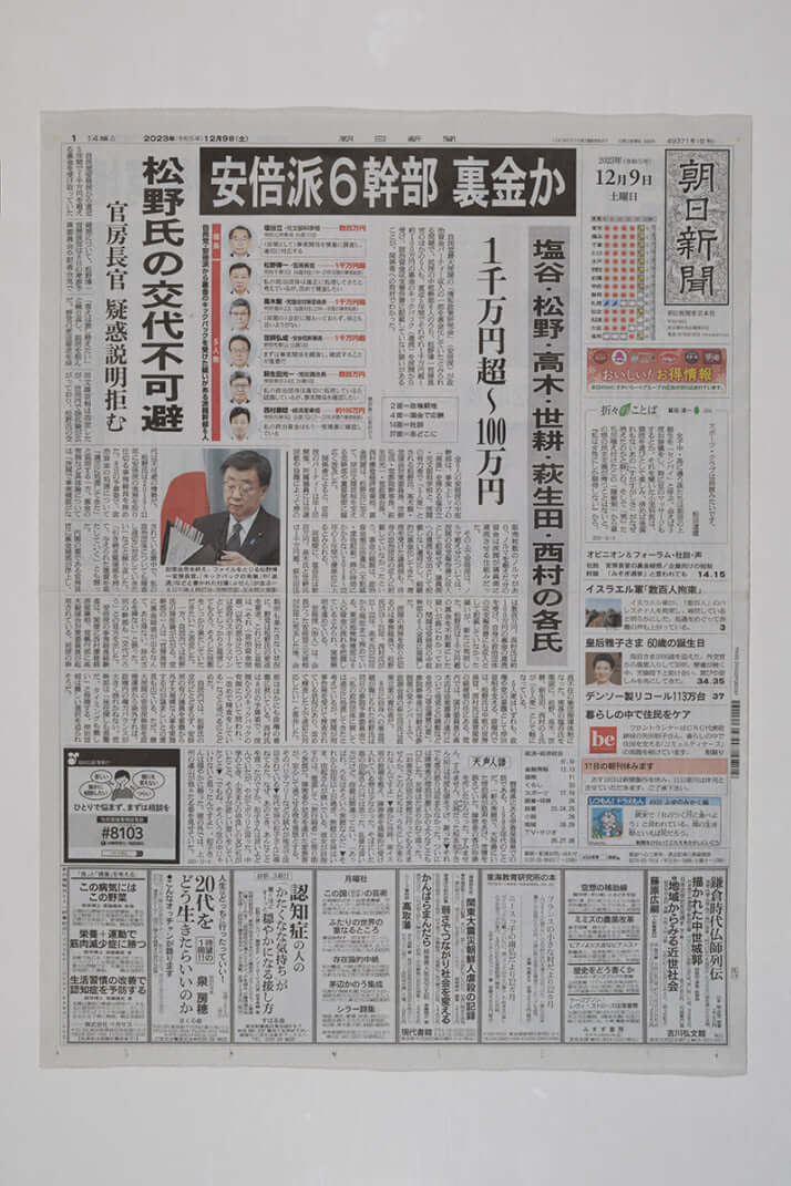 朝日新聞