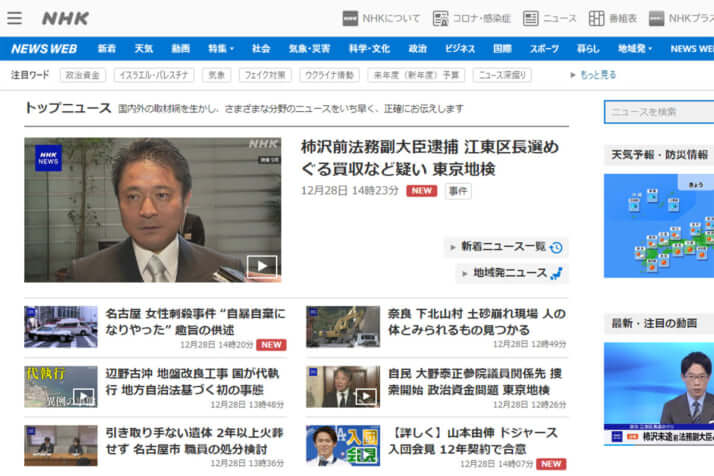 NHK NEWS WEB