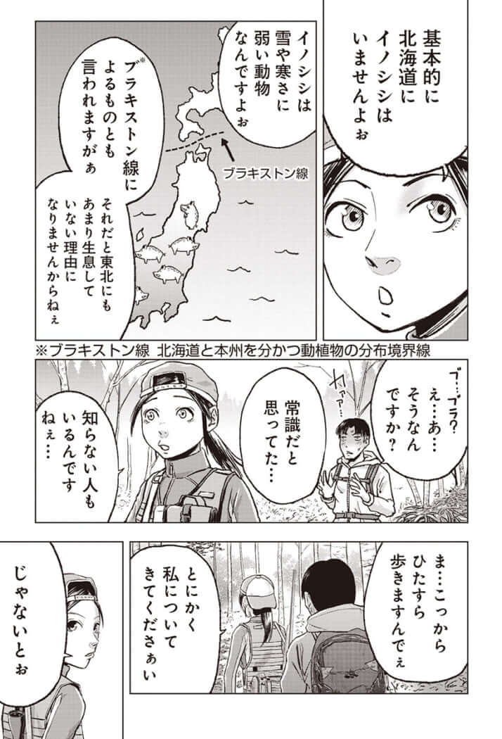 クマ撃ちの女－3－（写真12） | デイリー新潮