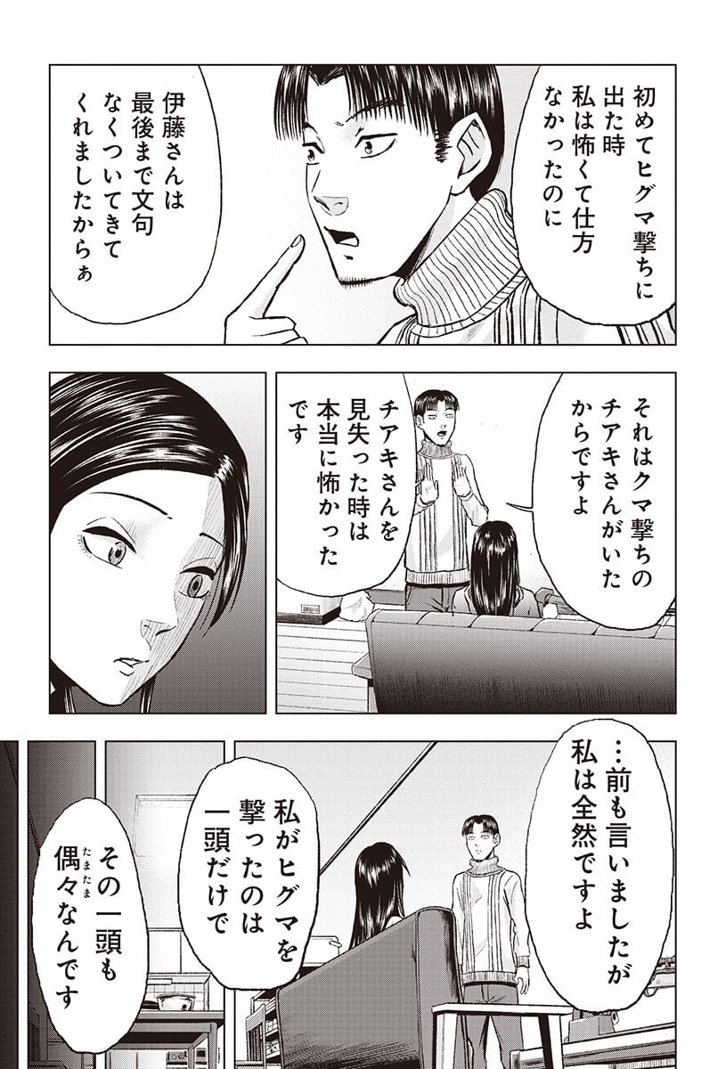 クマ撃ちの女－6－（写真16） | デイリー新潮