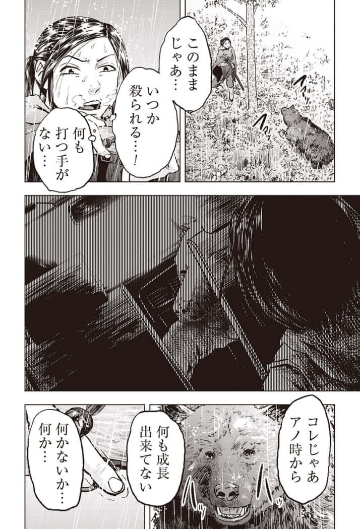 クマ撃ち08-16