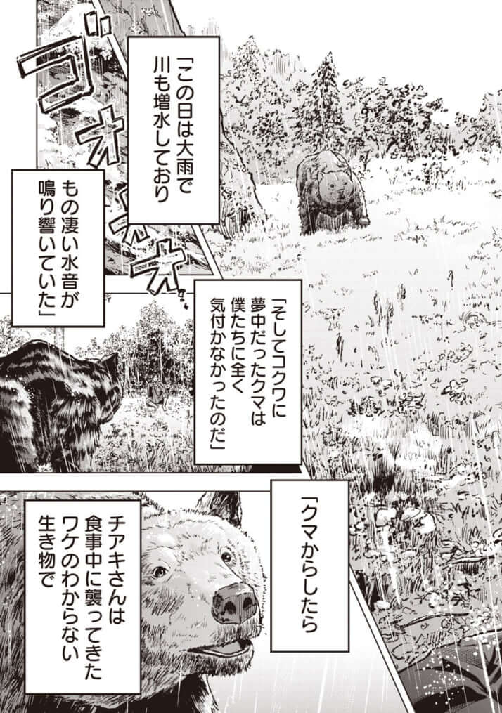 クマ撃ちの女－8－（写真6） | デイリー新潮