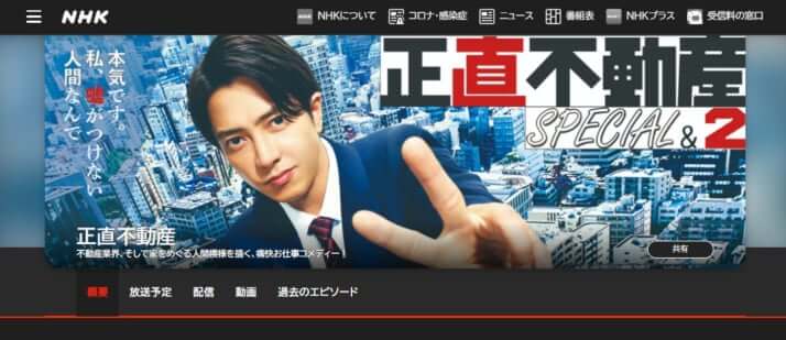 正直不動産2