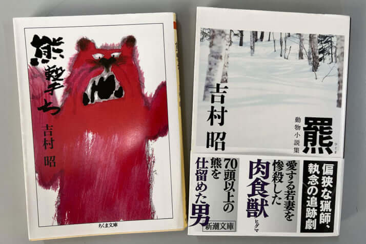 ヒグマが人間6人を食べた三毛別事件を描いた 吉村昭「羆嵐」が今