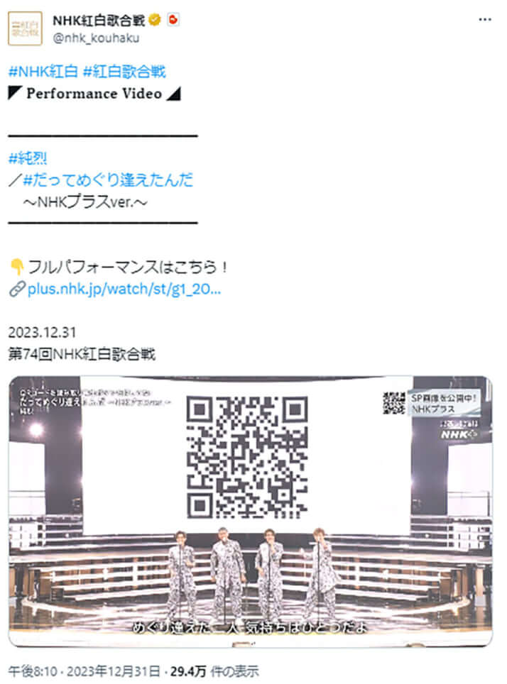純烈