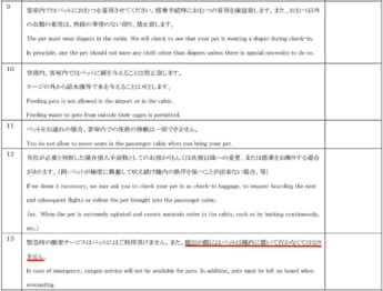 「ペットは機内に…」