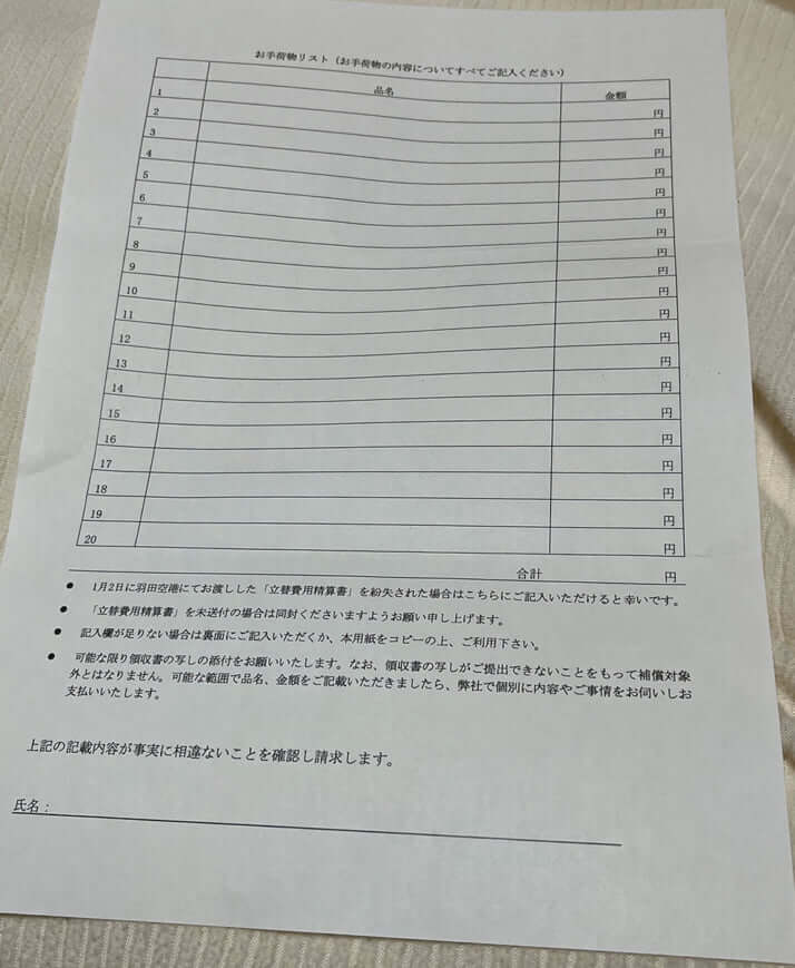 JALが発送した文書