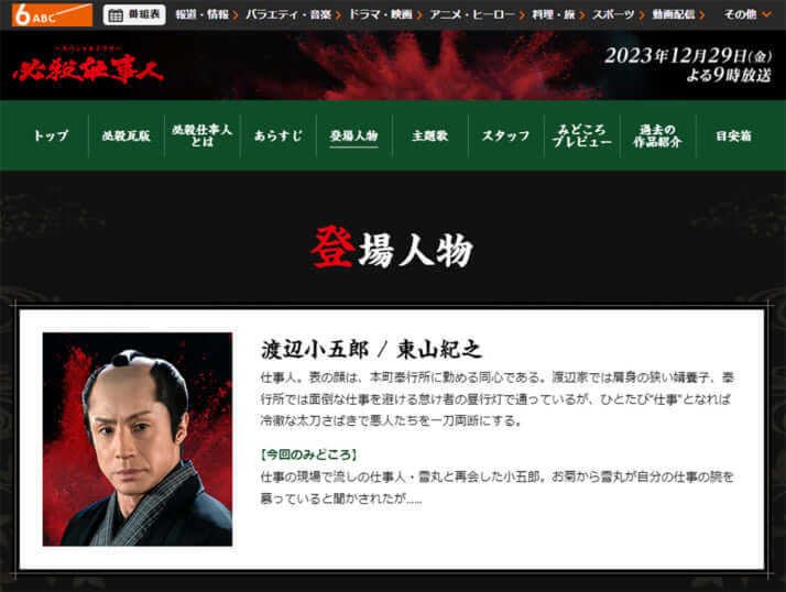 必殺仕事人