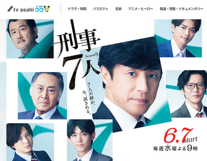 刑事7人