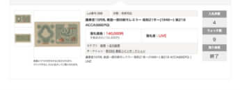 ネットオークション