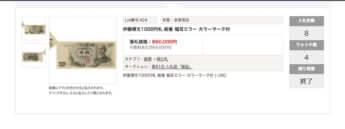 ネットオークション