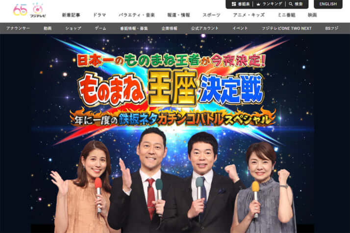 「ものまね王座決定戦」