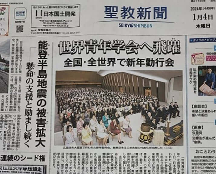 聖教新聞