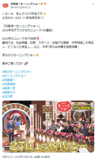「羽鳥慎一モーニングショー」の公式Xより