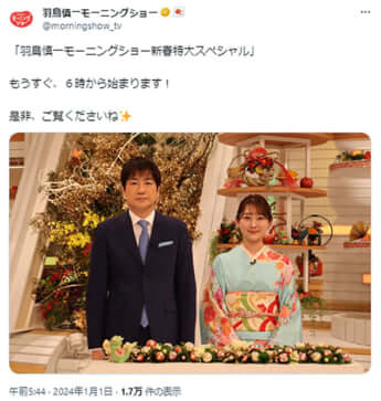 「羽鳥慎一モーニングショー」の公式Xより