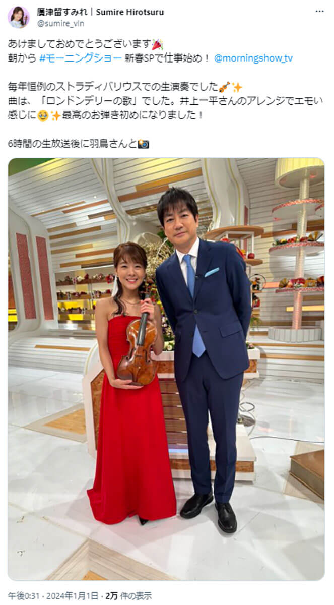 廣津留すみれ