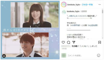 「君が心をくれたから」Insta_2