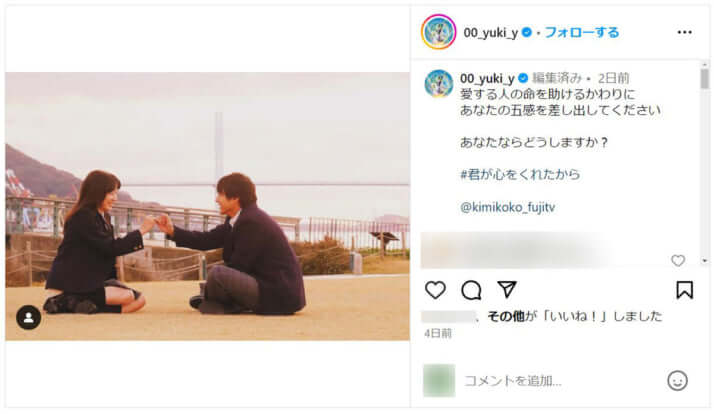 山田裕貴Insta