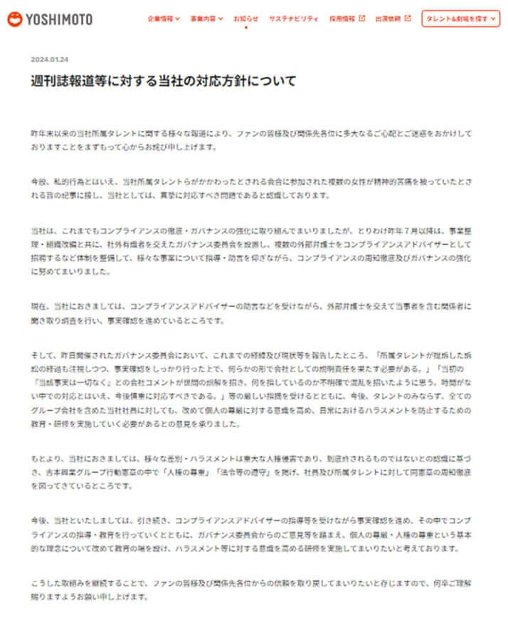 吉本興業