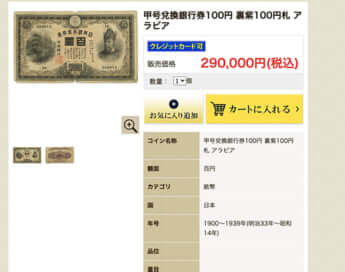 甲100円券
