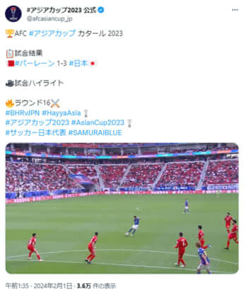 アジアカップ2023