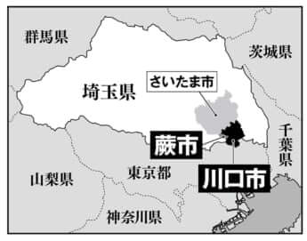 川口市