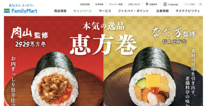 恵方巻き