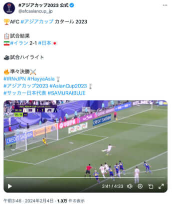アジアカップ公式Xより