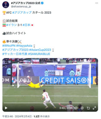 アジアカップ公式Xより