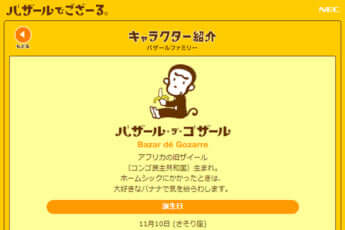 バザール・デ・ゴザール