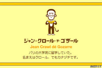 ジャン・クロール・デ・ゴザール