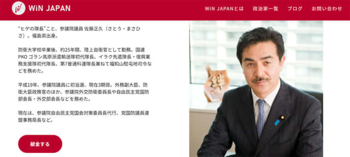 「WiN JAPAN」