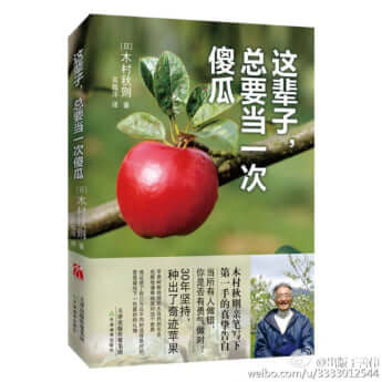 中国語版「奇跡のリンゴ」