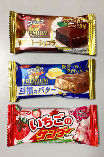 ブラックサンダー