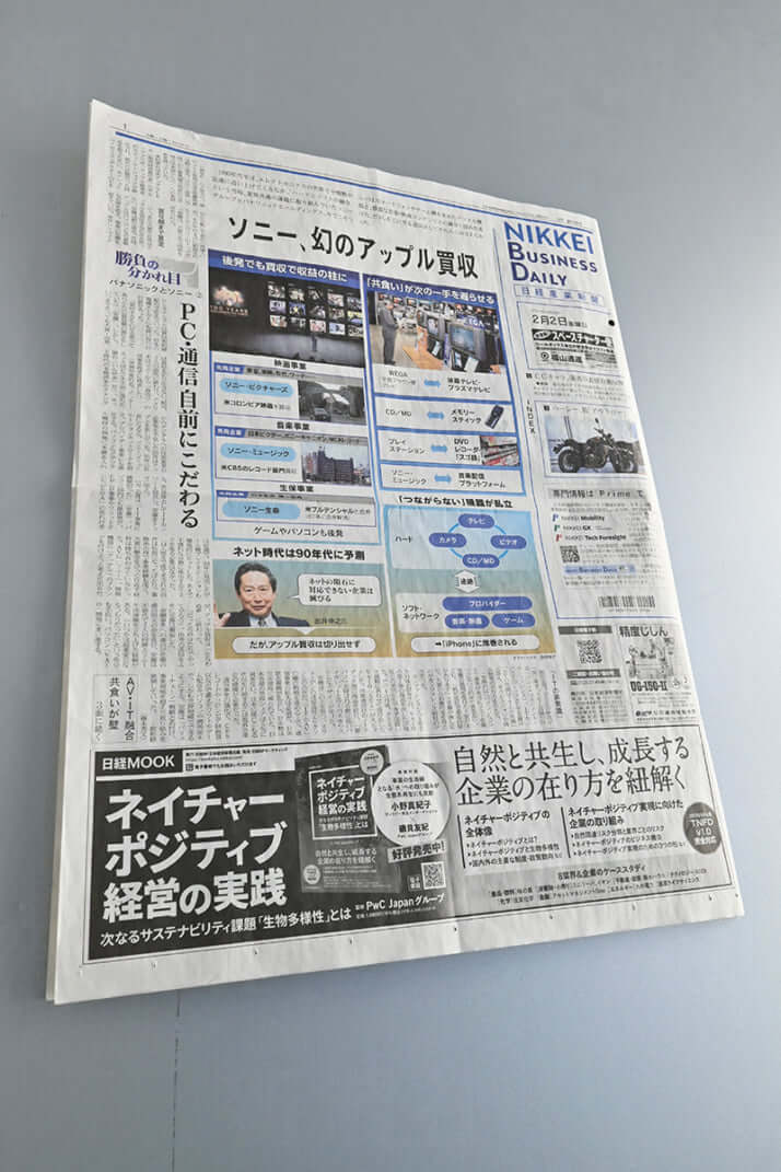 日経産業新聞