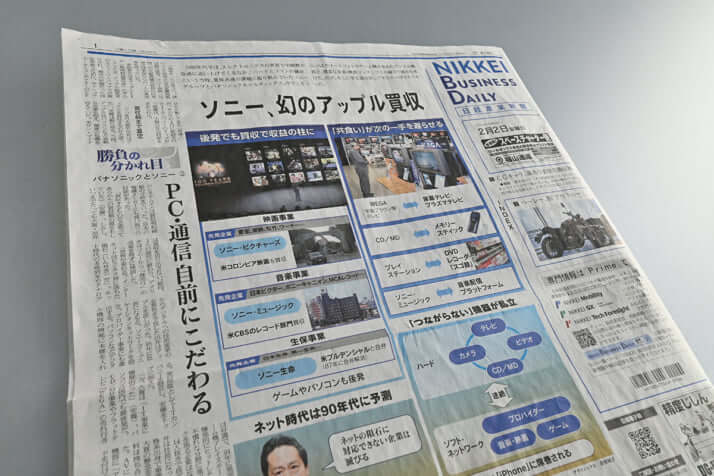 日経産業新聞