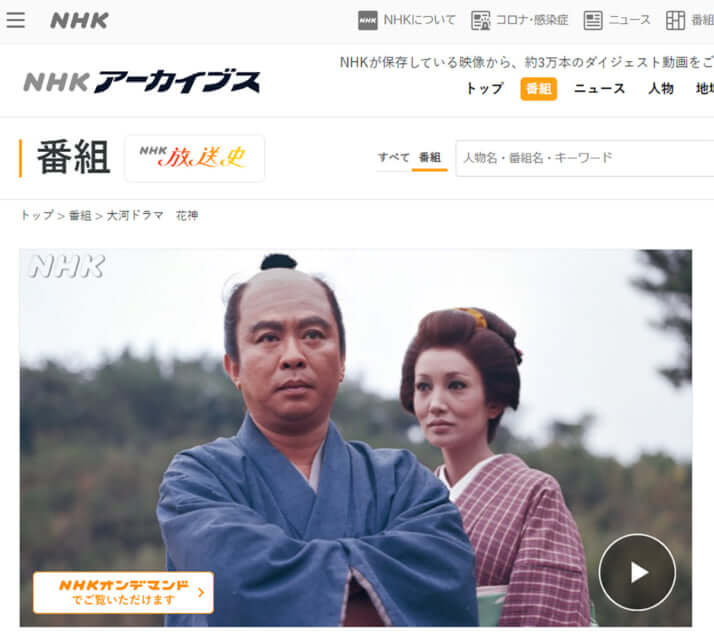 「花神」