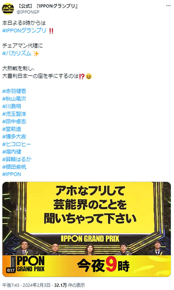「IPPONグランプリ」公式Xより