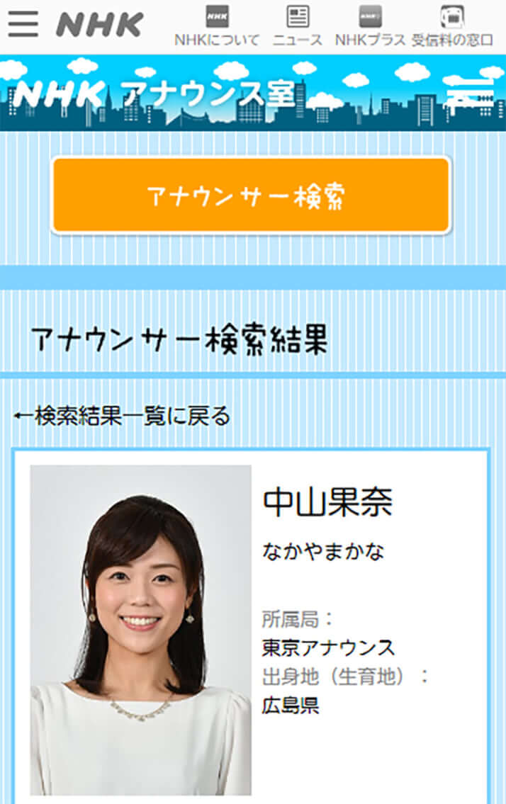 中山果奈