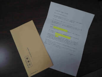 警視庁の封筒で届いた匿名の手紙