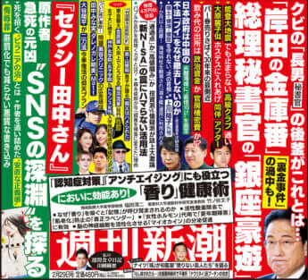 「週刊新潮」2024年2月29日号