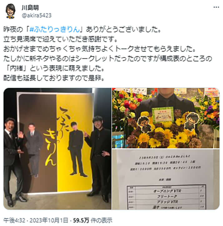 川島明