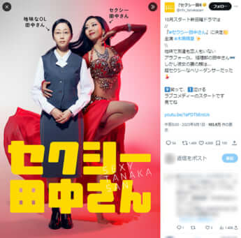 「セクシー田中さん」