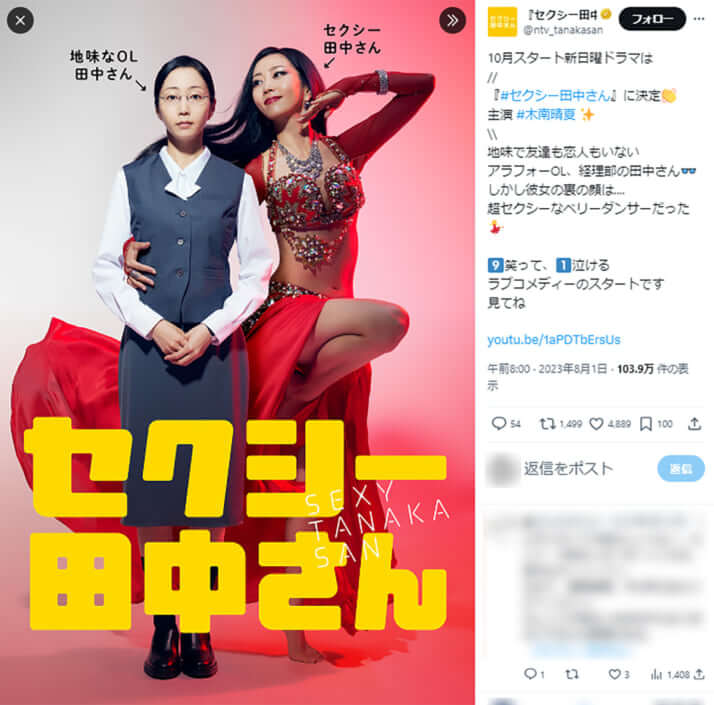 「セクシー田中さん」