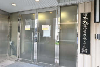 日大アメフト部の学生寮