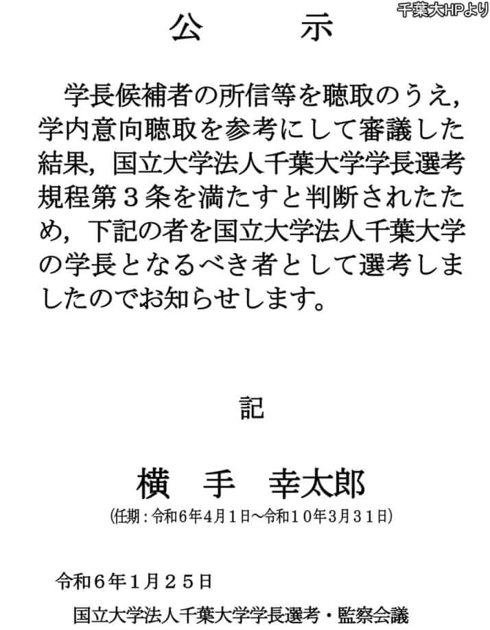 千葉大学