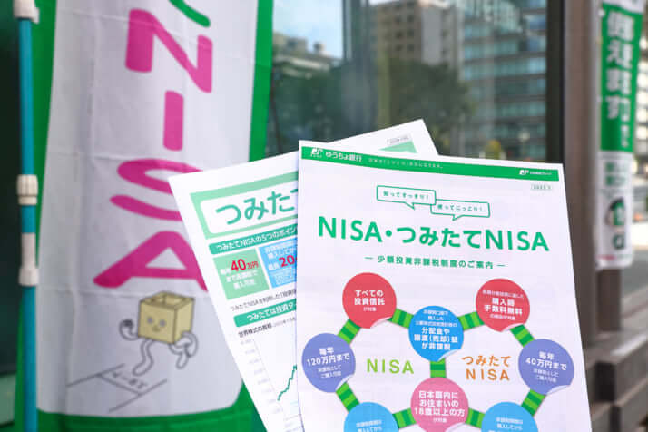 新NISA