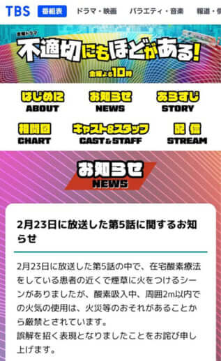 「不適切にもほどがある！」